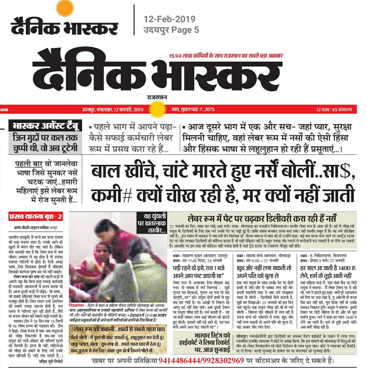 Rajasthan sting operation woman labour room activist maternal health India jov30